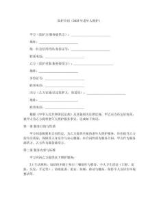 監(jiān)護合同（2025年老年人照護）