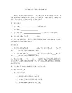 2025年股東合作協(xié)議（初創(chuàng)企業(yè)版）