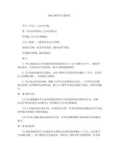 股東2025年入股協議