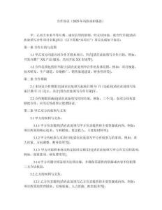 合作協議（2025年風險承擔條款）