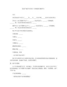 知識產(chǎn)權許可合同（專利使用2025年）