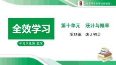 第33練　統(tǒng)計(jì)初步