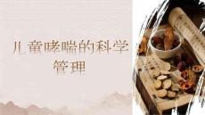 兒童哮喘的科學(xué)管理