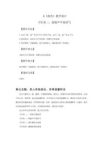 8《夜色》優(yōu)質(zhì)教案