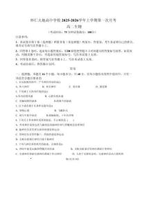 山西省朔州市懷仁市大地高中學校2025-2026學年高二上學期第一次月考生物試卷A（含答案）