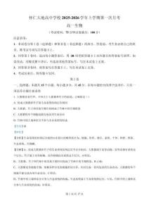 山西省朔州市大地高中2025-2026學(xué)年高一上學(xué)期第一次月考生物試題（解析版）