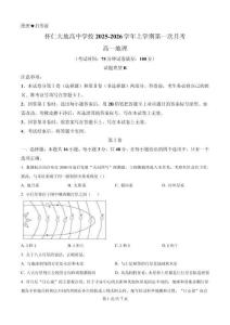 山西省懷仁大地高中學校2025-2026學年高一上學期第一次月考地理試題B卷（原卷版）