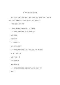 國旗試題及答案詳解(1)