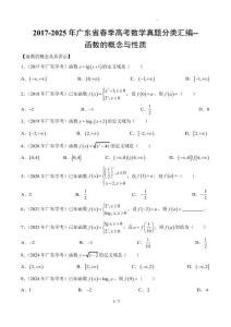 2025廣東春季高考數學函數概念與性質真題匯編(含答案)