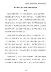 建立輔導(dǎo)員崗位責(zé)任制與考核評(píng)價(jià)體系