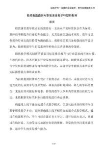 教師素質(zhì)提升對(duì)職教課堂教學(xué)轉(zhuǎn)型的影響