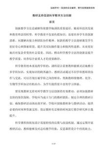 教研支持促進科學(xué)教學(xué)方法創(chuàng)新