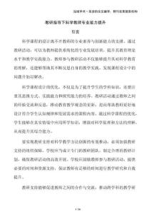 教研指導(dǎo)下科學(xué)教師專業(yè)能力提升