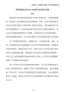 跨學(xué)科融合在藝術(shù)人才培養(yǎng)中的應(yīng)用與前景