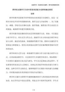 跨學(xué)科主題學(xué)習(xí)與初中英語閱讀能力培養(yǎng)的融合路徑