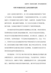 利用VR模擬優(yōu)化輕工業(yè)供應(yīng)鏈操作流程