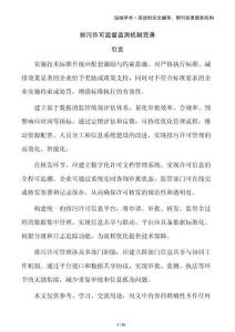 排污許可監(jiān)督監(jiān)測(cè)機(jī)制完善