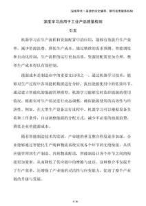 深度學(xué)習(xí)應(yīng)用于工業(yè)產(chǎn)品質(zhì)量檢測(cè)