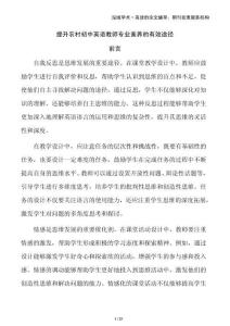 提升農(nóng)村初中英語教師專業(yè)素養(yǎng)的有效途徑