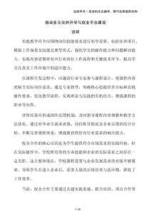 推動(dòng)多元化的升學(xué)與就業(yè)平臺(tái)建設(shè)