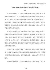 元宇宙技術(shù)賦能工程教育中的遠(yuǎn)程協(xié)作與互動