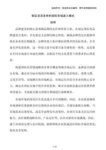 制定靈活多樣的國際市場進入模式