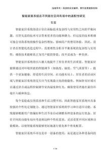 智能家居系統(tǒng)在不同居住空間布局中的適配性研究