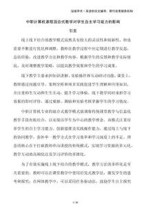 中職計(jì)算機(jī)課程混合式教學(xué)對(duì)學(xué)生自主學(xué)習(xí)能力的影響