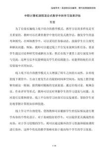 中職計(jì)算機(jī)課程混合式教學(xué)中的學(xué)習(xí)效果評(píng)估