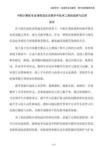 中職計算機(jī)專業(yè)課程混合式教學(xué)中技術(shù)工具的選擇與應(yīng)用