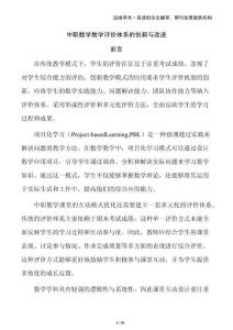 中職數(shù)學(xué)教學(xué)評價體系的創(chuàng)新與改進(jìn)
