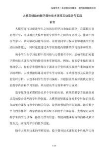 大模型辅助的数字媒体技术课程互动设计与实践