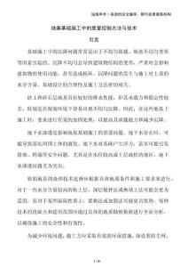 地基基礎(chǔ)施工中的質(zhì)量控制方法與技術(shù)