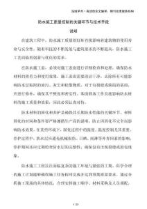 防水施工質(zhì)量控制的關(guān)鍵環(huán)節(jié)與技術(shù)手段