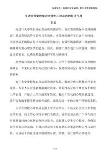 互動式課堂教學對大學生心理品質的促進作用