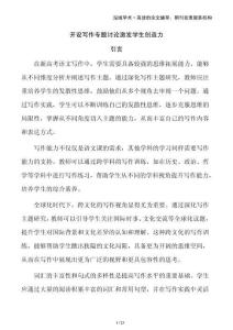 开设写作专题讨论激发学生创造力