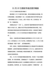 11月22日是射手座還是天蝎座