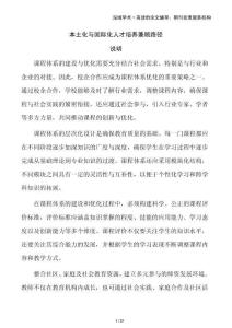 本土化與國(guó)際化人才培養(yǎng)兼顧路徑