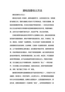 腸粘連最佳土方法