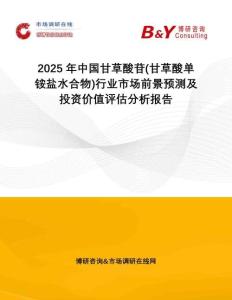 2025年中國甘草酸苷(甘草酸單銨鹽水合物)行業市場前景預測及投資價值評估分析報告