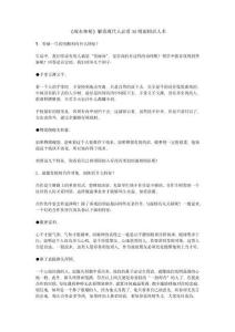 《麻衣神相》解讀現代人必看30則面相識人術