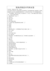 現場查勘技術考核試卷
