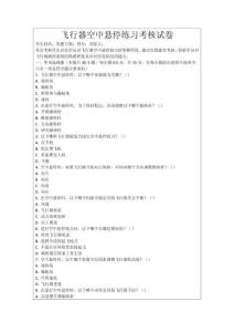 飛行器空中懸停練習考核試卷