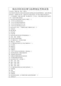 病蟲害防治法規(guī)與標準制定考核試卷