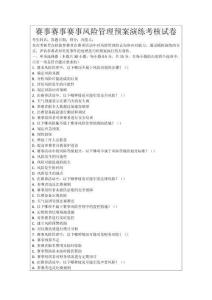 賽事賽事賽事風(fēng)險(xiǎn)管理預(yù)案演練考核試卷