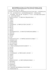 賽事贊助商權(quán)益評(píng)估體系考核試卷