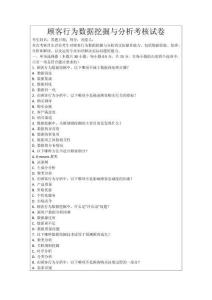 顧客行為數據挖掘與分析考核試卷