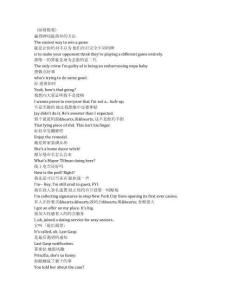 Only Murders in the Building《公寓大樓里的謀殺案（2021）》第五季第七集完整中英文對(duì)照劇本