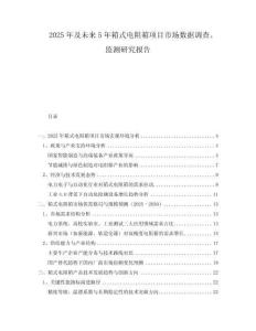 2025年及未來5年箱式電阻箱項(xiàng)目市場數(shù)據(jù)調(diào)查、監(jiān)測研究報(bào)告