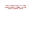 [?黔西南布依族苗族自治州]2025年貴州黔西南州婦女聯(lián)合會考聘事業(yè)人員1人筆試歷年參考題庫附帶答案